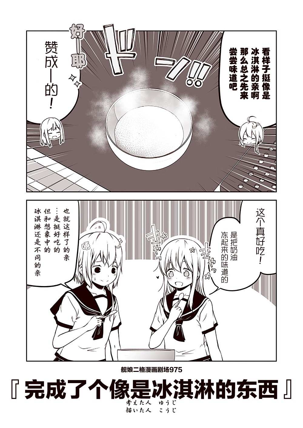 《舰娘二格漫画剧场》漫画最新章节第98话免费下拉式在线观看章节第【5】张图片