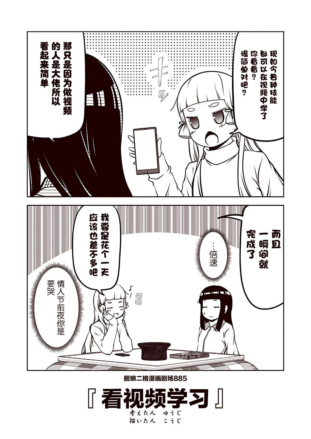 《舰娘二格漫画剧场》漫画最新章节第89话免费下拉式在线观看章节第【5】张图片