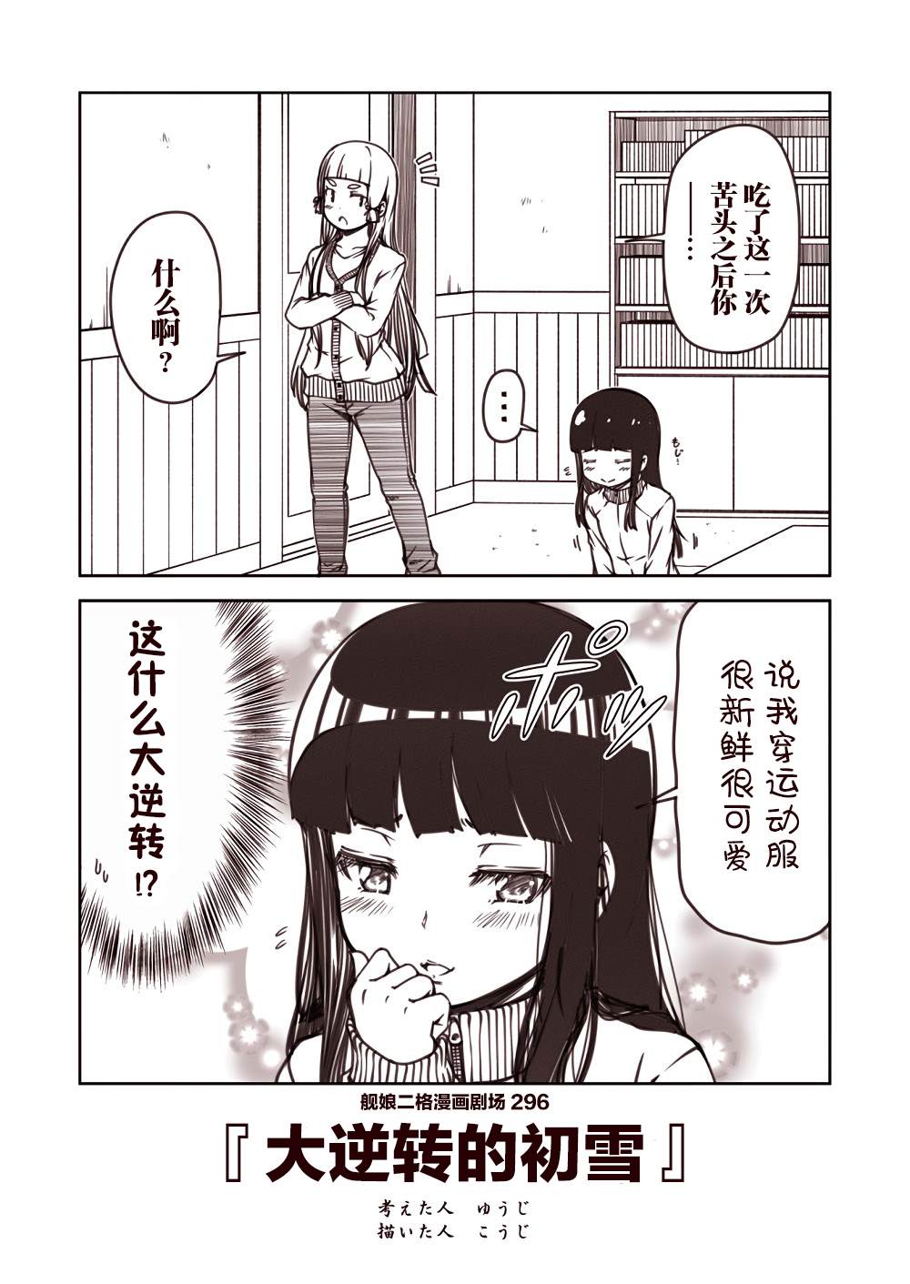 《舰娘二格漫画剧场》漫画最新章节第30话免费下拉式在线观看章节第【6】张图片