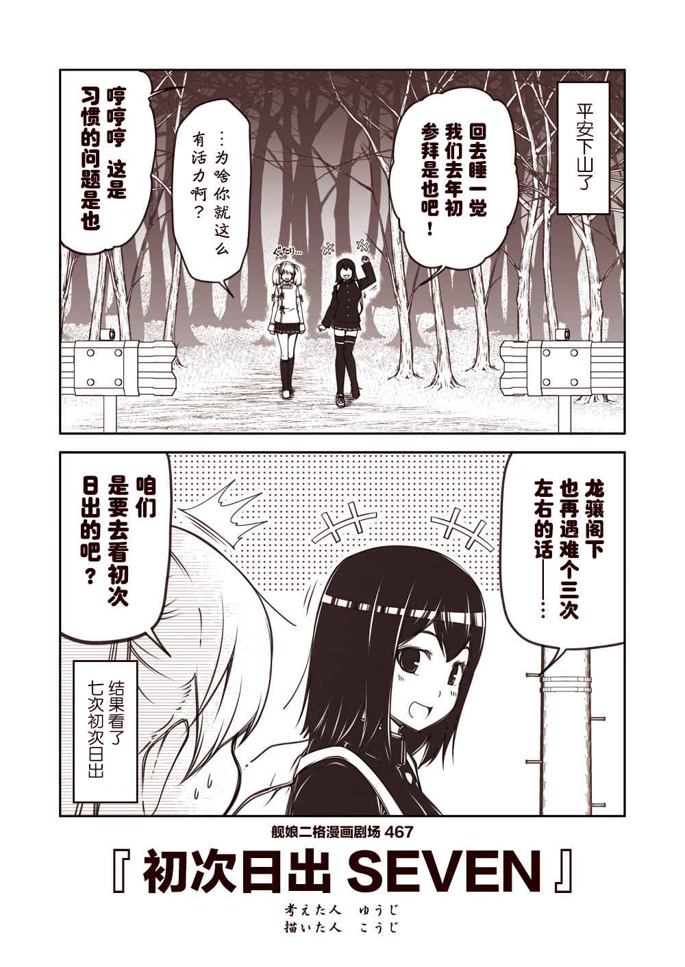 《舰娘二格漫画剧场》漫画最新章节第47话免费下拉式在线观看章节第【7】张图片