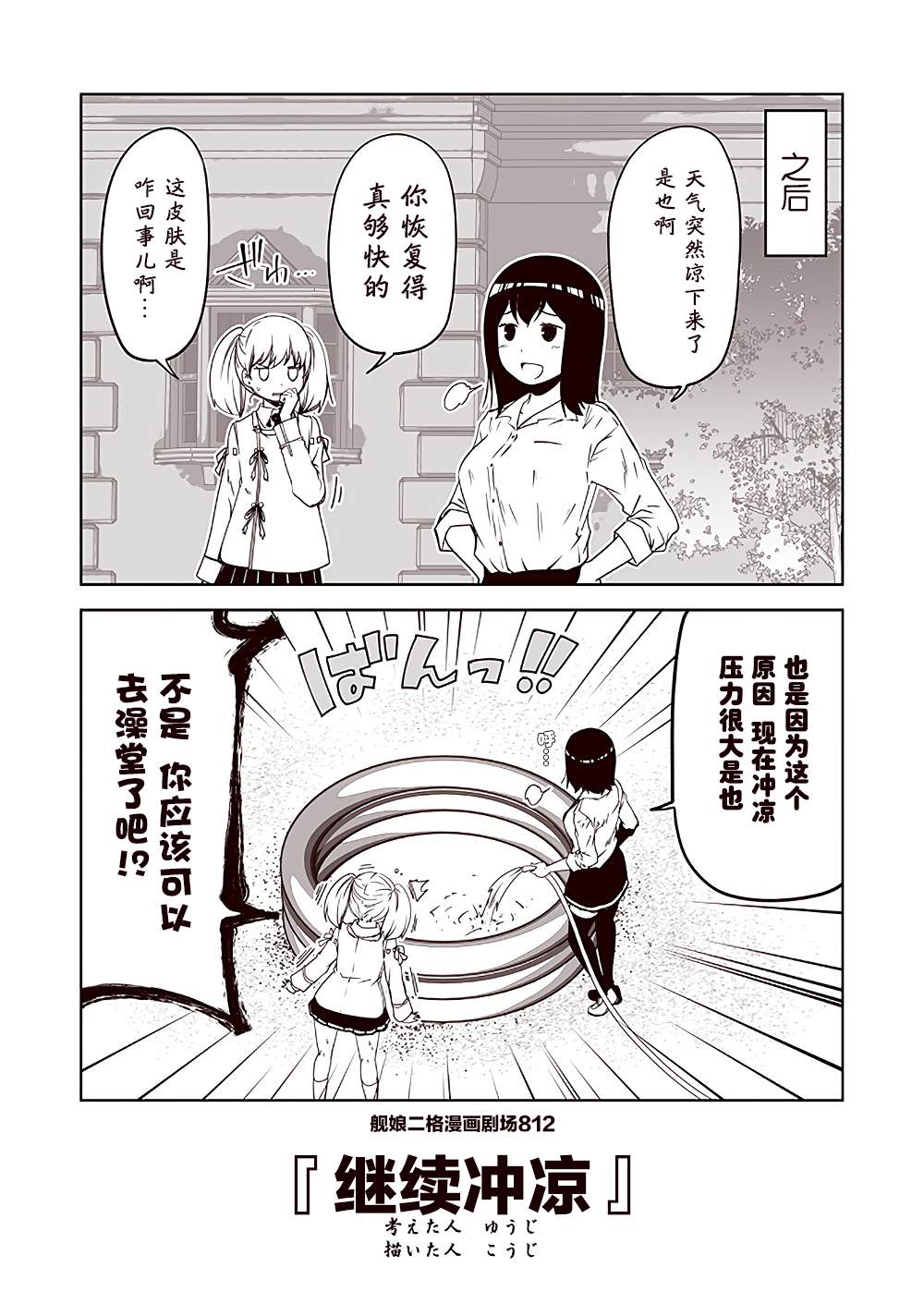 《舰娘二格漫画剧场》漫画最新章节第82话免费下拉式在线观看章节第【2】张图片