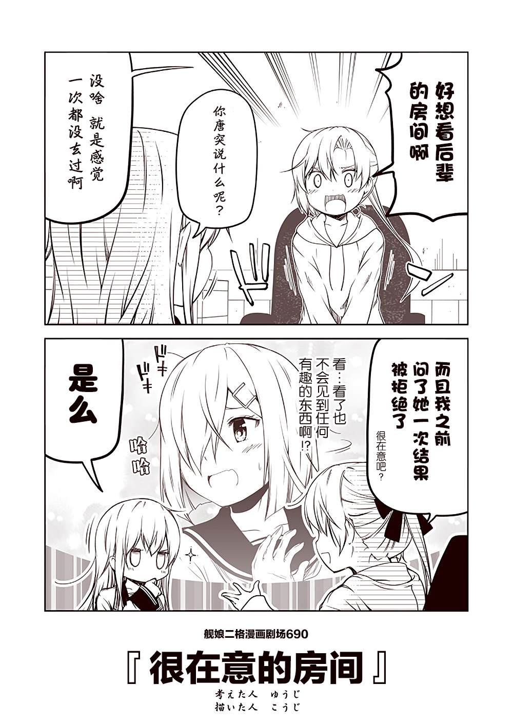 《舰娘二格漫画剧场》漫画最新章节第69话免费下拉式在线观看章节第【10】张图片