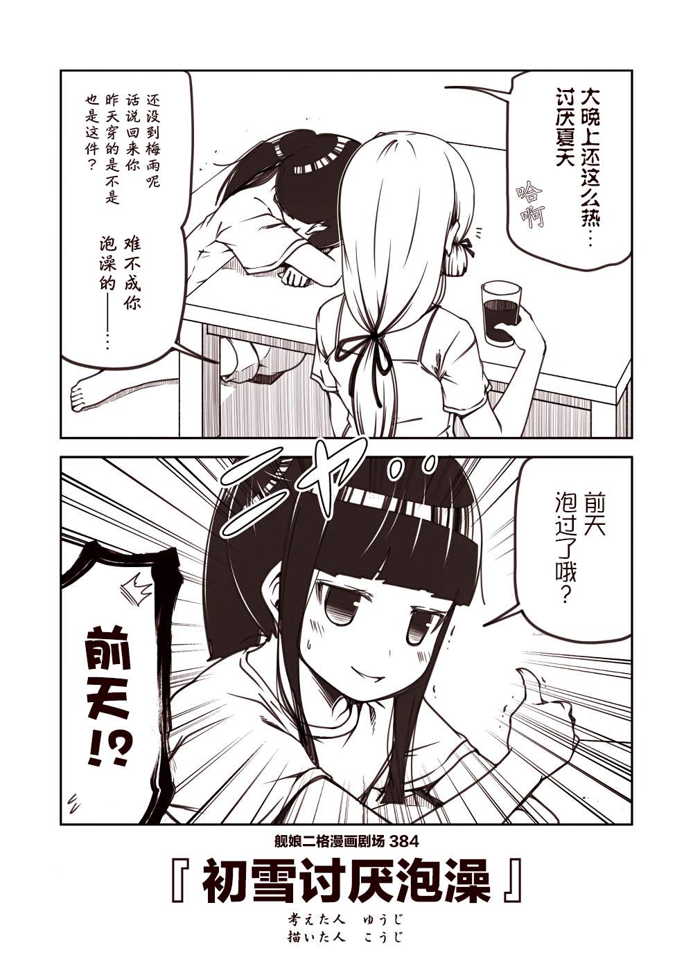 《舰娘二格漫画剧场》漫画最新章节第39话免费下拉式在线观看章节第【4】张图片