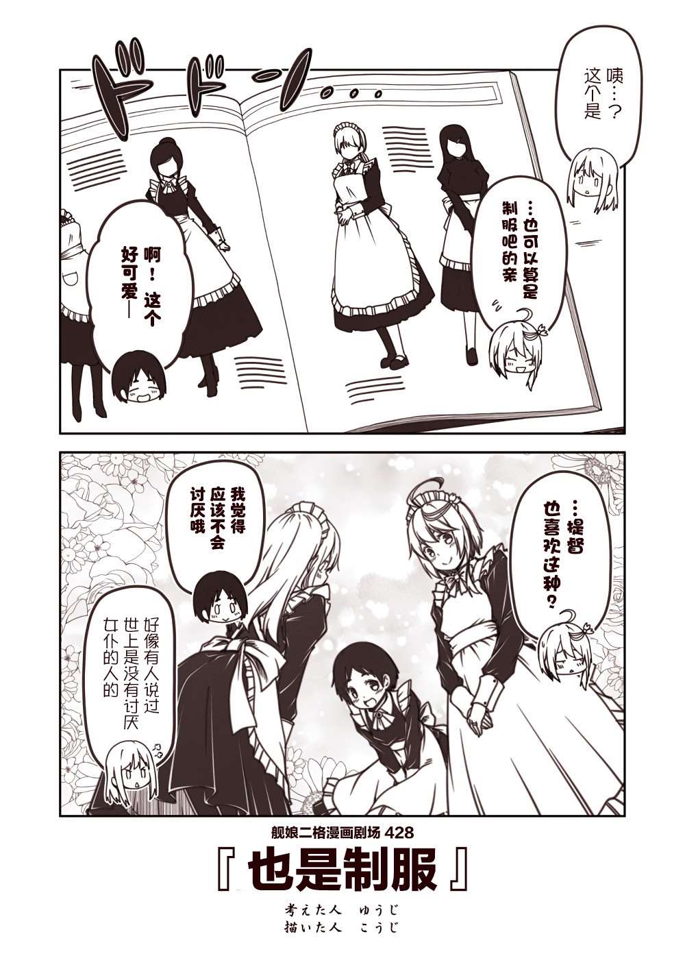 《舰娘二格漫画剧场》漫画最新章节第43话免费下拉式在线观看章节第【8】张图片