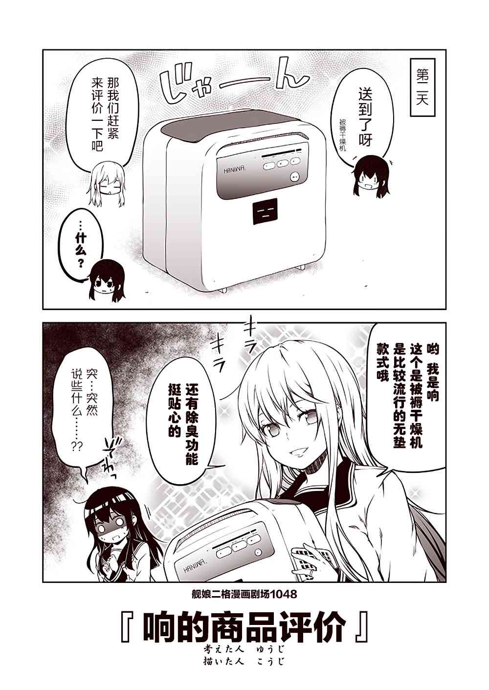 《舰娘二格漫画剧场》漫画最新章节第105话免费下拉式在线观看章节第【8】张图片