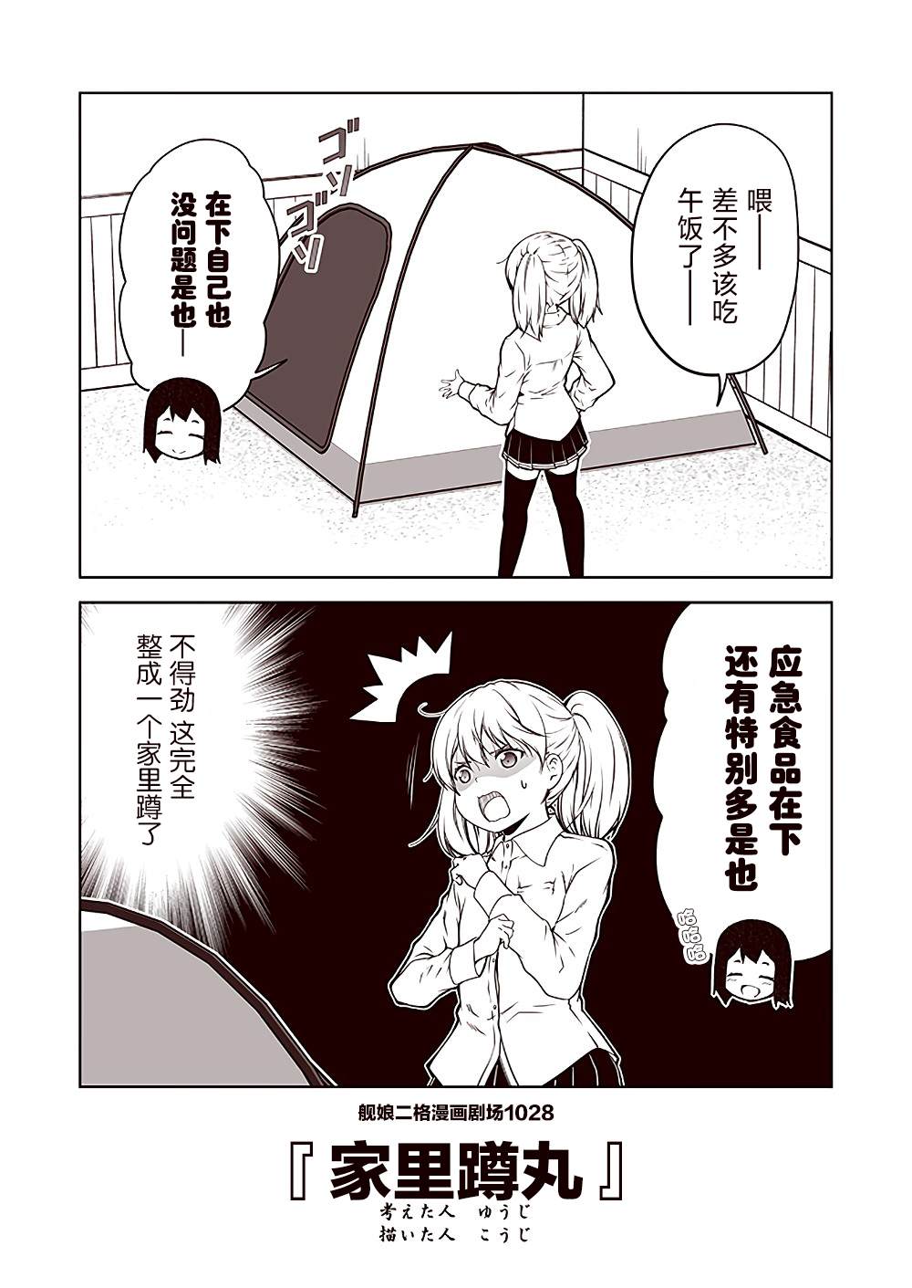 《舰娘二格漫画剧场》漫画最新章节第103话免费下拉式在线观看章节第【8】张图片