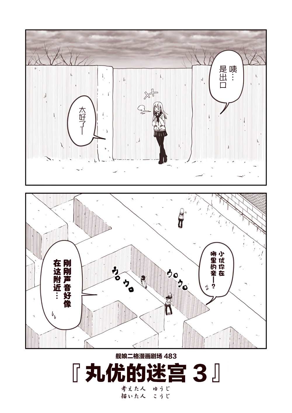 《舰娘二格漫画剧场》漫画最新章节第49话免费下拉式在线观看章节第【3】张图片