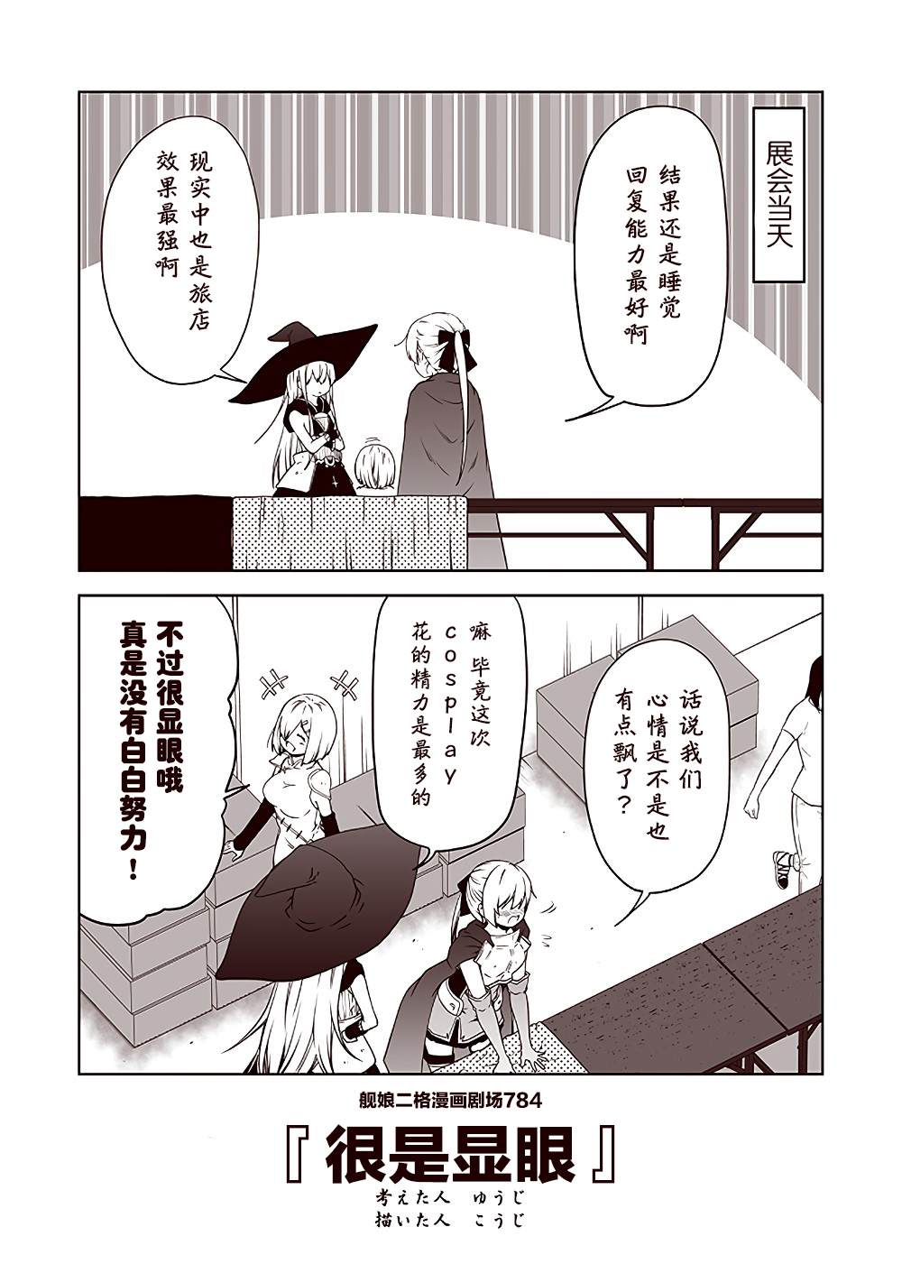 《舰娘二格漫画剧场》漫画最新章节第79话免费下拉式在线观看章节第【4】张图片