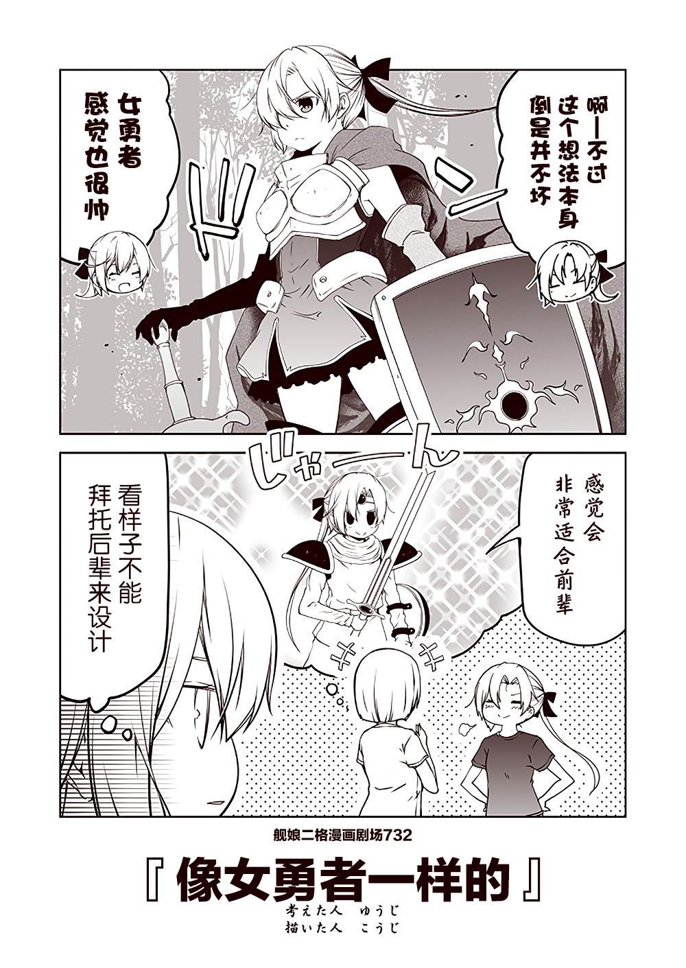 《舰娘二格漫画剧场》漫画最新章节第74话免费下拉式在线观看章节第【2】张图片