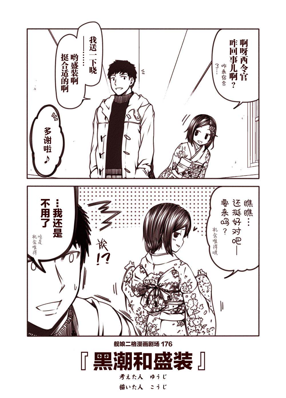 《舰娘二格漫画剧场》漫画最新章节第18话免费下拉式在线观看章节第【6】张图片