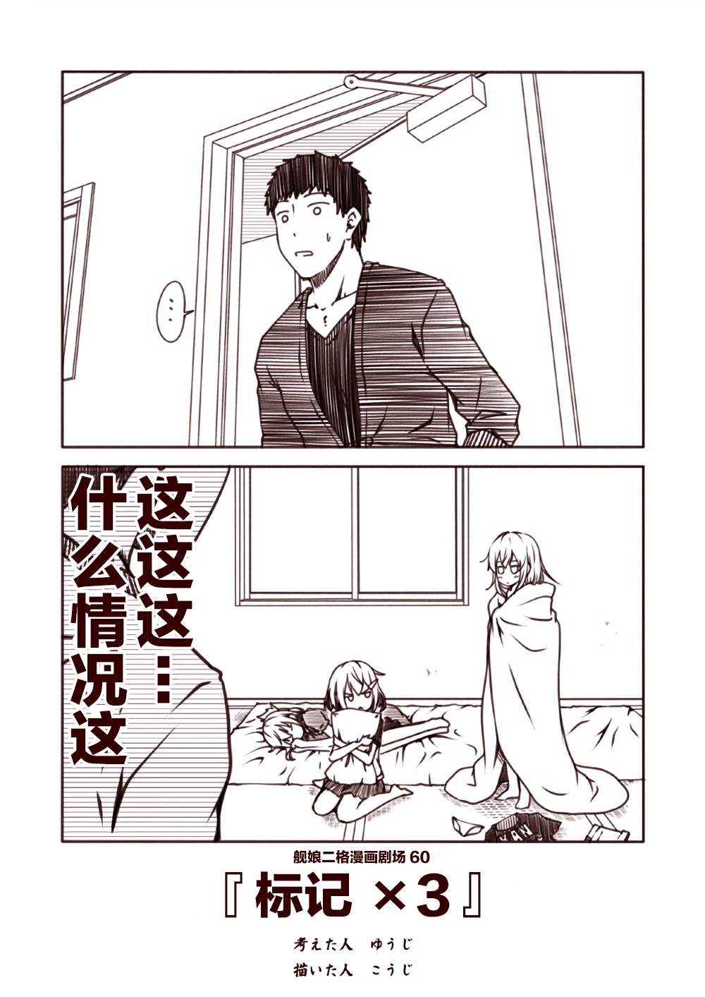 《舰娘二格漫画剧场》漫画最新章节第6话免费下拉式在线观看章节第【10】张图片