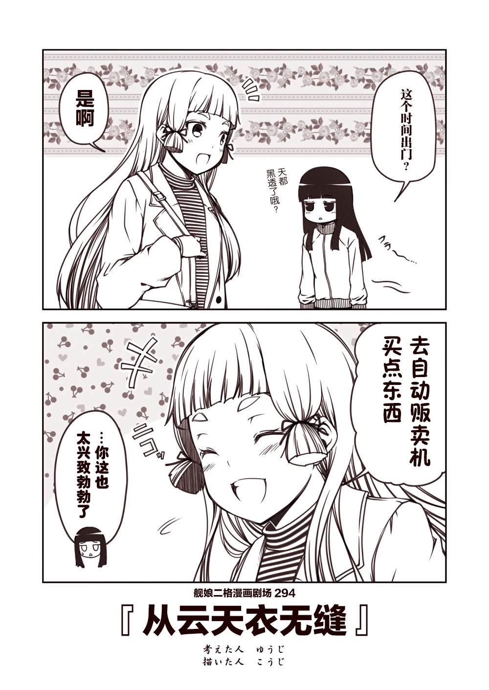 《舰娘二格漫画剧场》漫画最新章节第30话免费下拉式在线观看章节第【4】张图片