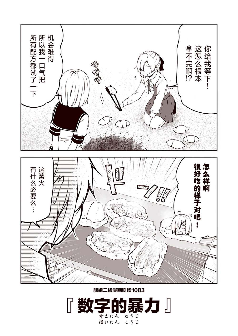 《舰娘二格漫画剧场》漫画最新章节第109话免费下拉式在线观看章节第【3】张图片