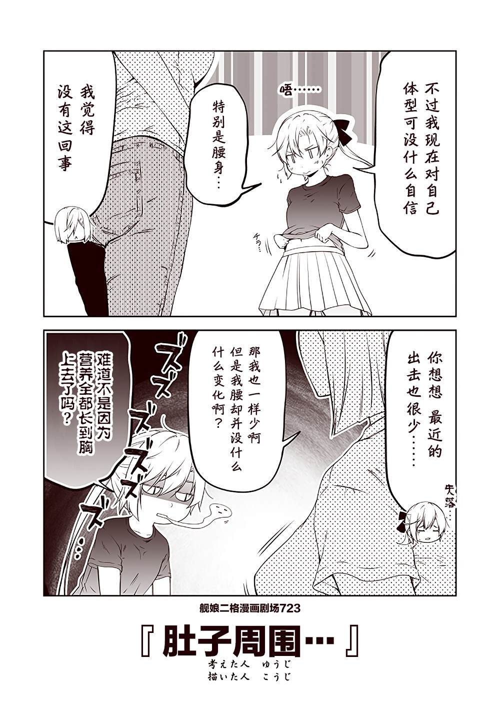 《舰娘二格漫画剧场》漫画最新章节第73话免费下拉式在线观看章节第【3】张图片