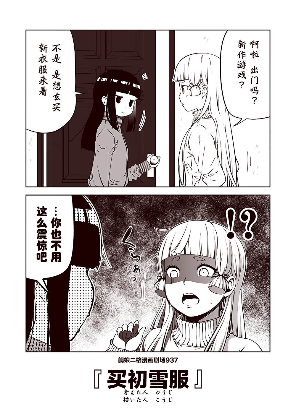 《舰娘二格漫画剧场》漫画最新章节第94话免费下拉式在线观看章节第【7】张图片