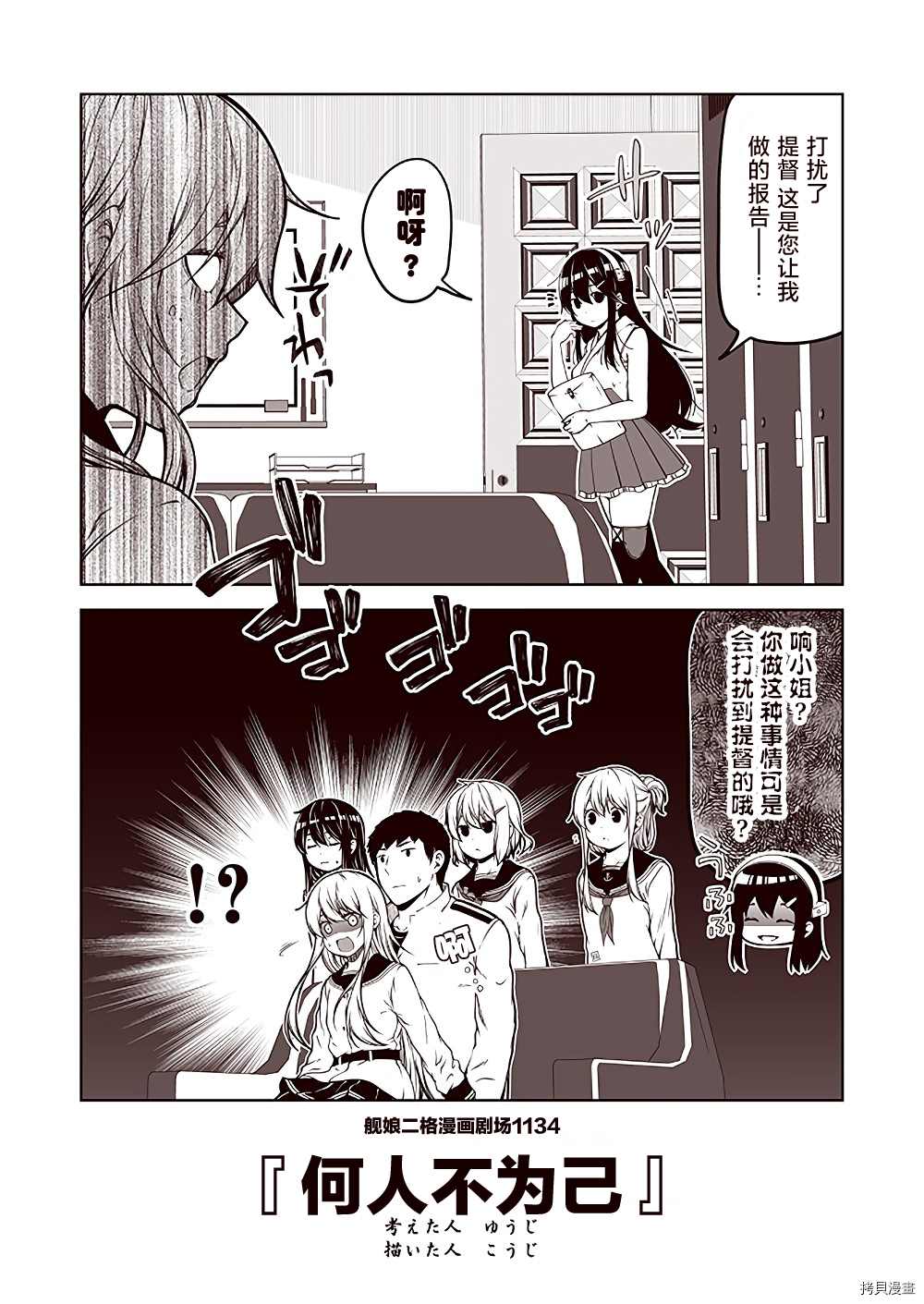 《舰娘二格漫画剧场》漫画最新章节第114话免费下拉式在线观看章节第【4】张图片