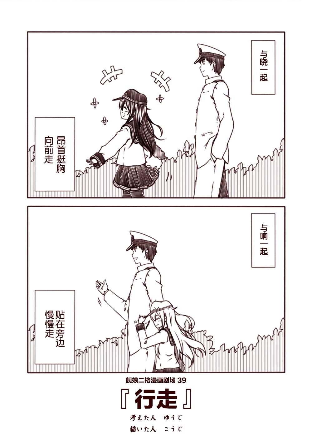 《舰娘二格漫画剧场》漫画最新章节第4话免费下拉式在线观看章节第【9】张图片