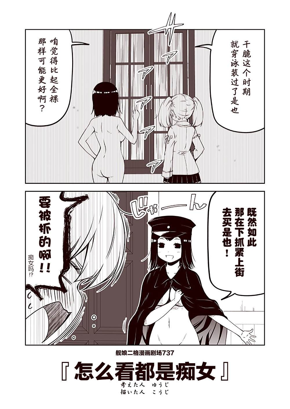 《舰娘二格漫画剧场》漫画最新章节第74话免费下拉式在线观看章节第【7】张图片