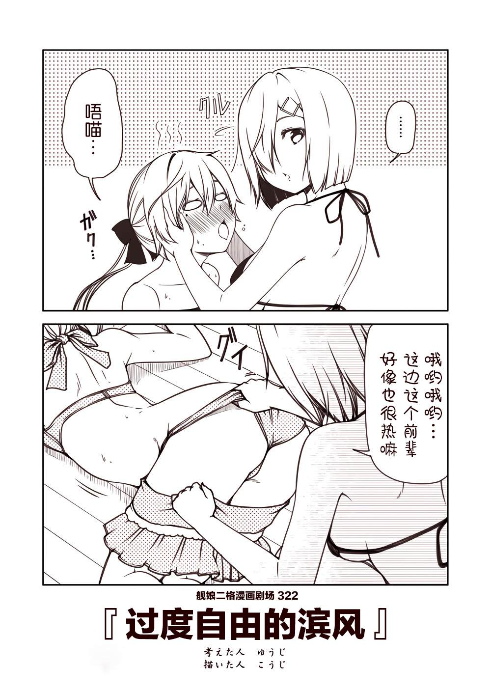 《舰娘二格漫画剧场》漫画最新章节第33话免费下拉式在线观看章节第【2】张图片