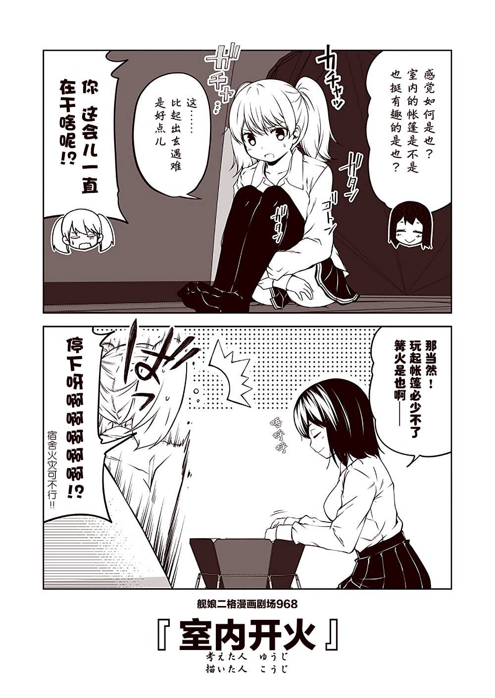 《舰娘二格漫画剧场》漫画最新章节第97话免费下拉式在线观看章节第【8】张图片