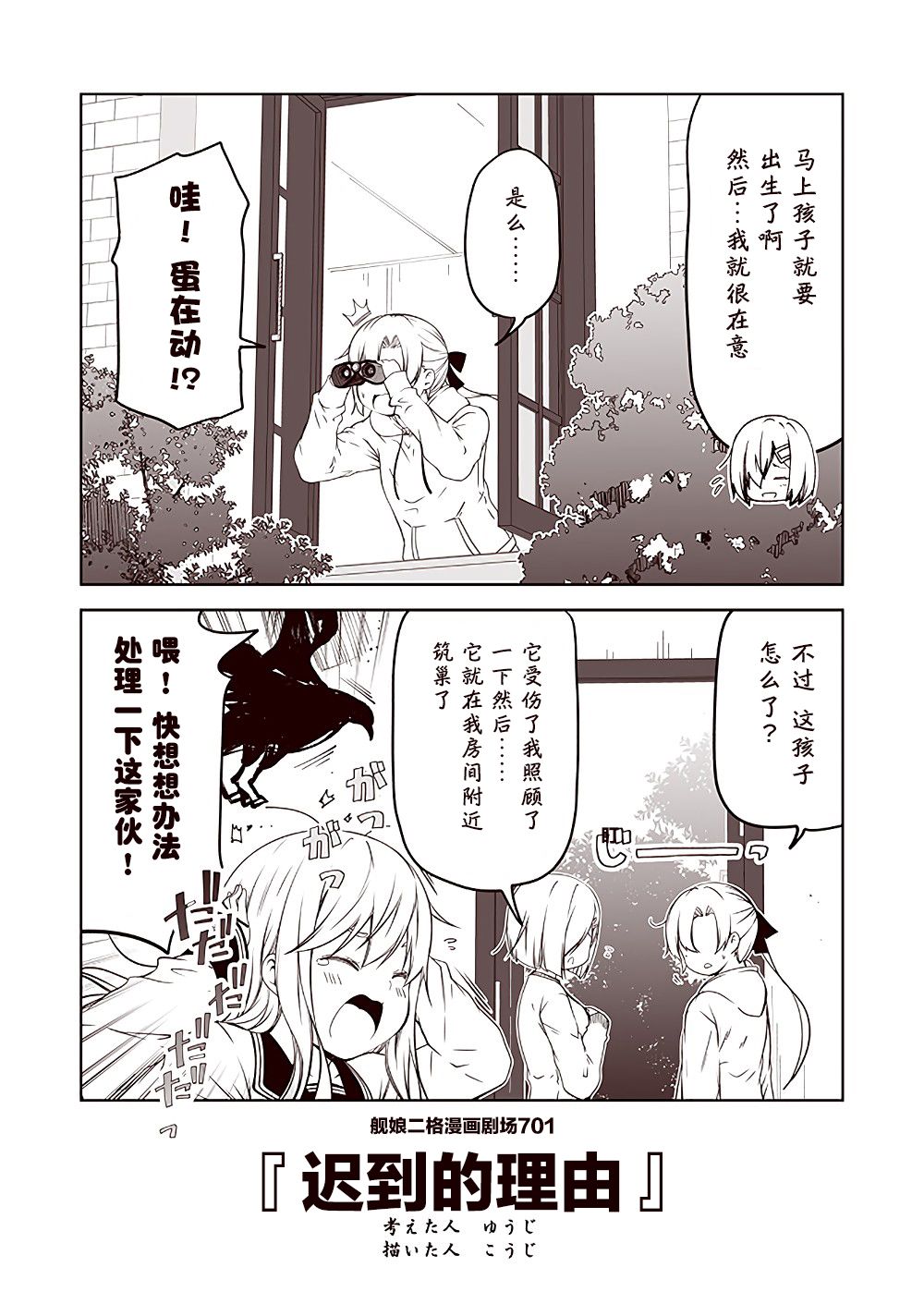 《舰娘二格漫画剧场》漫画最新章节第71话免费下拉式在线观看章节第【1】张图片