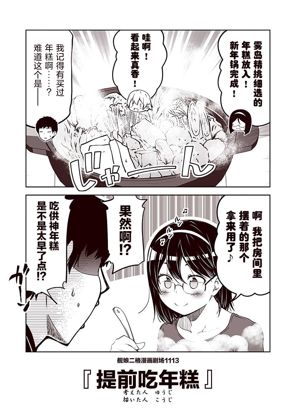 《舰娘二格漫画剧场》漫画最新章节第112话免费下拉式在线观看章节第【3】张图片