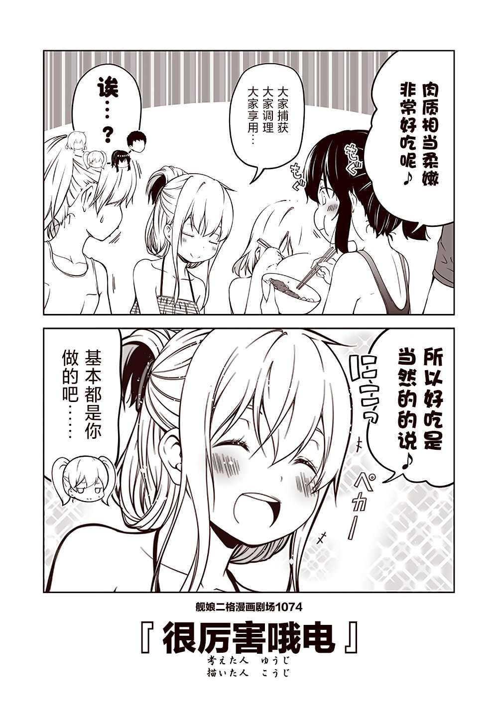 《舰娘二格漫画剧场》漫画最新章节第108话免费下拉式在线观看章节第【4】张图片