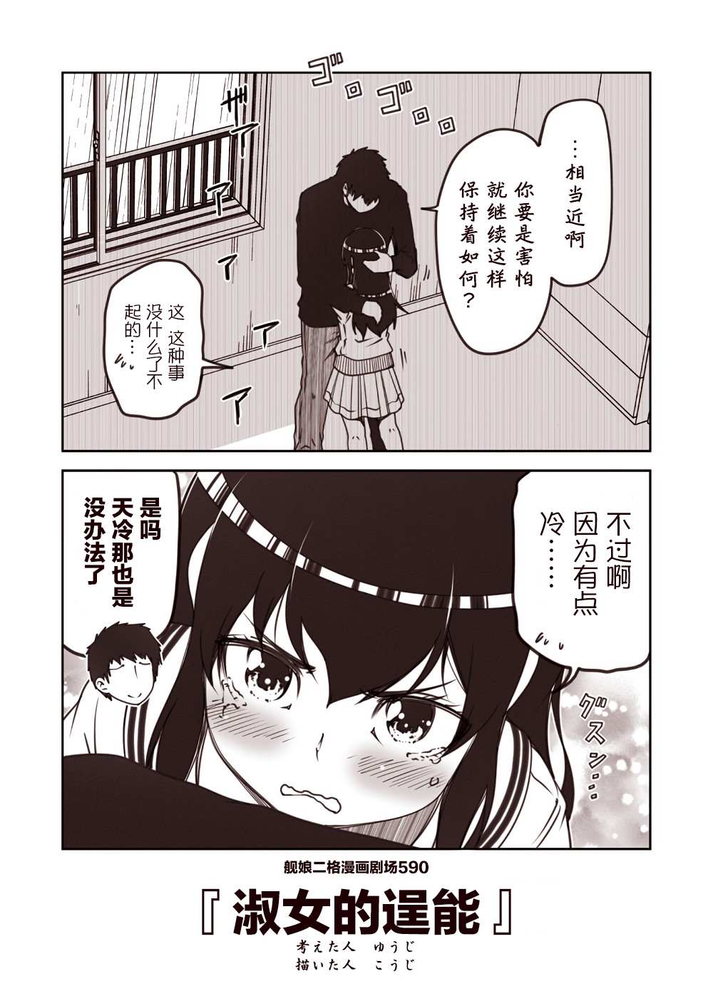 《舰娘二格漫画剧场》漫画最新章节第59话免费下拉式在线观看章节第【10】张图片