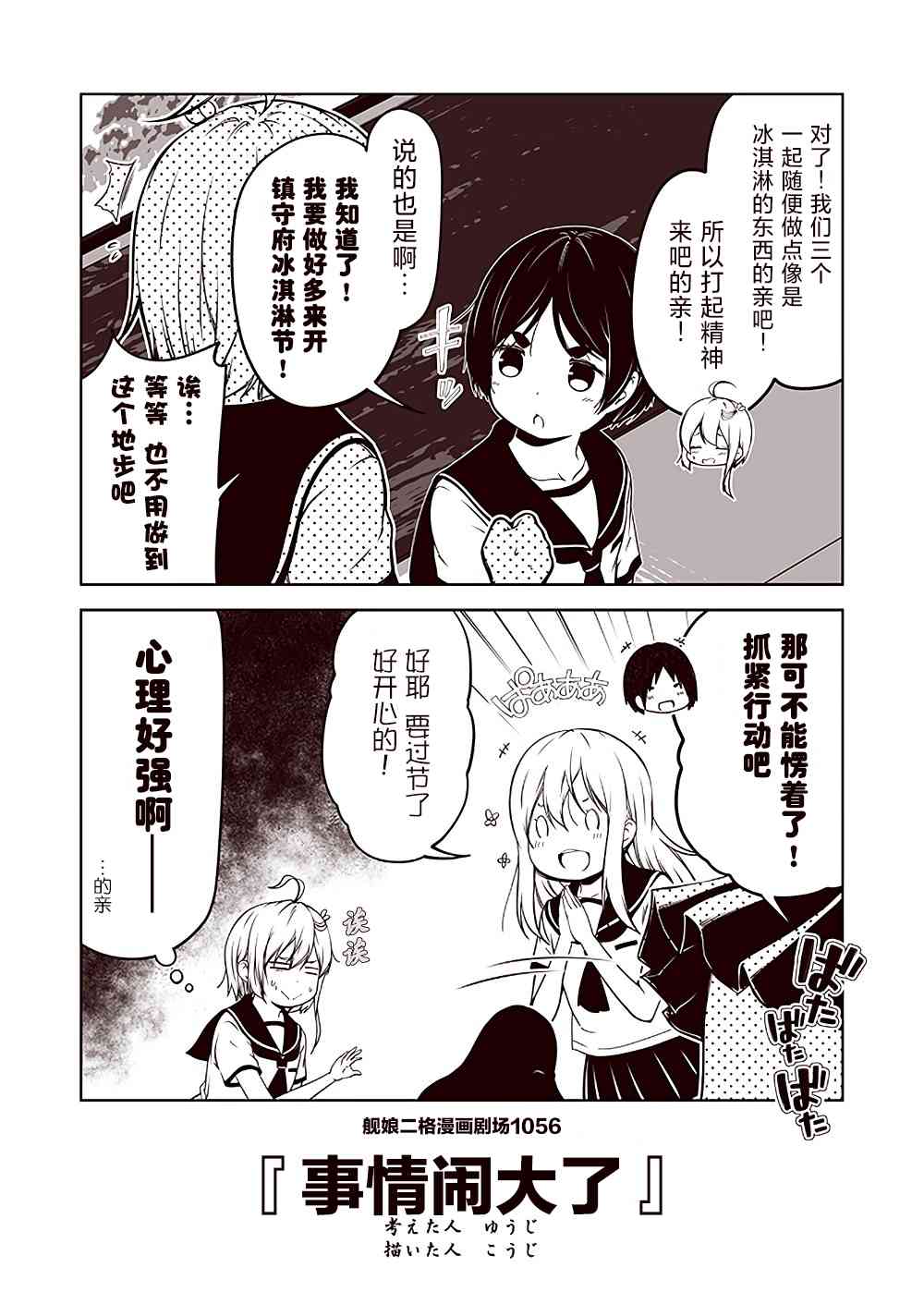 《舰娘二格漫画剧场》漫画最新章节第106话免费下拉式在线观看章节第【6】张图片