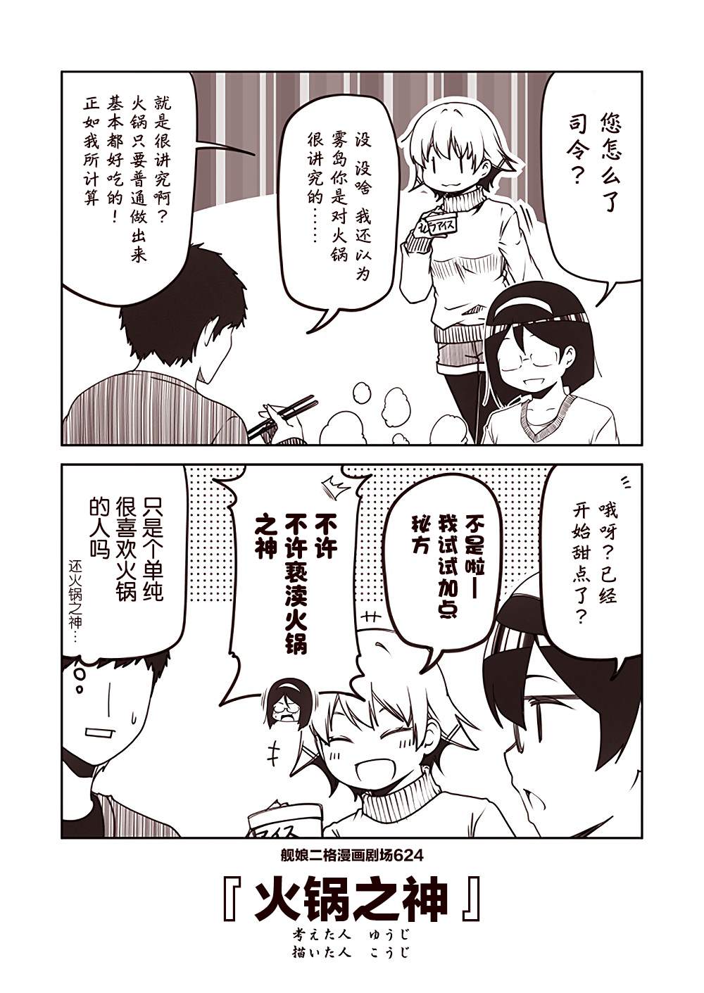 《舰娘二格漫画剧场》漫画最新章节第63话免费下拉式在线观看章节第【4】张图片