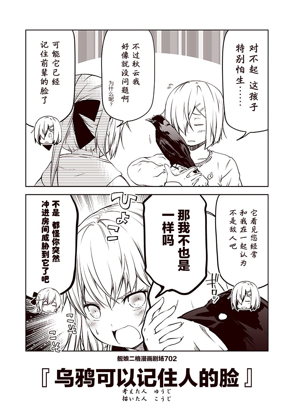 《舰娘二格漫画剧场》漫画最新章节第71话免费下拉式在线观看章节第【2】张图片