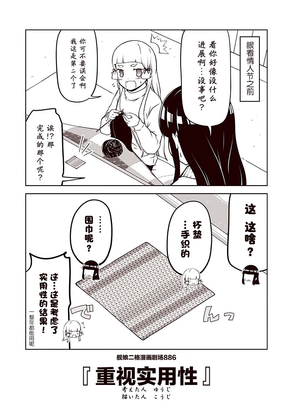 《舰娘二格漫画剧场》漫画最新章节第89话免费下拉式在线观看章节第【6】张图片