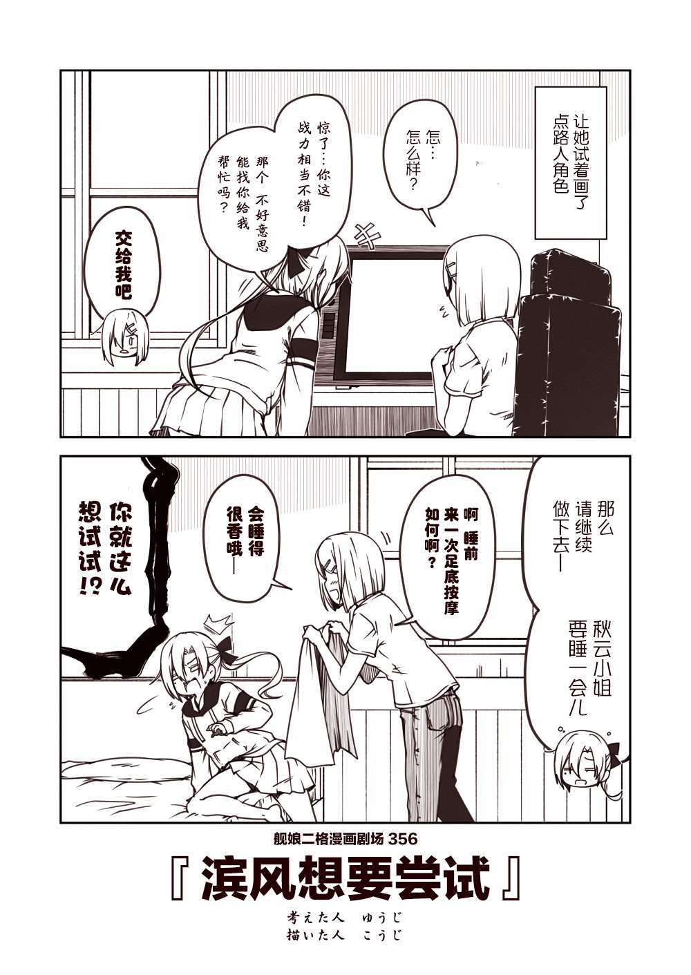 《舰娘二格漫画剧场》漫画最新章节第36话免费下拉式在线观看章节第【6】张图片