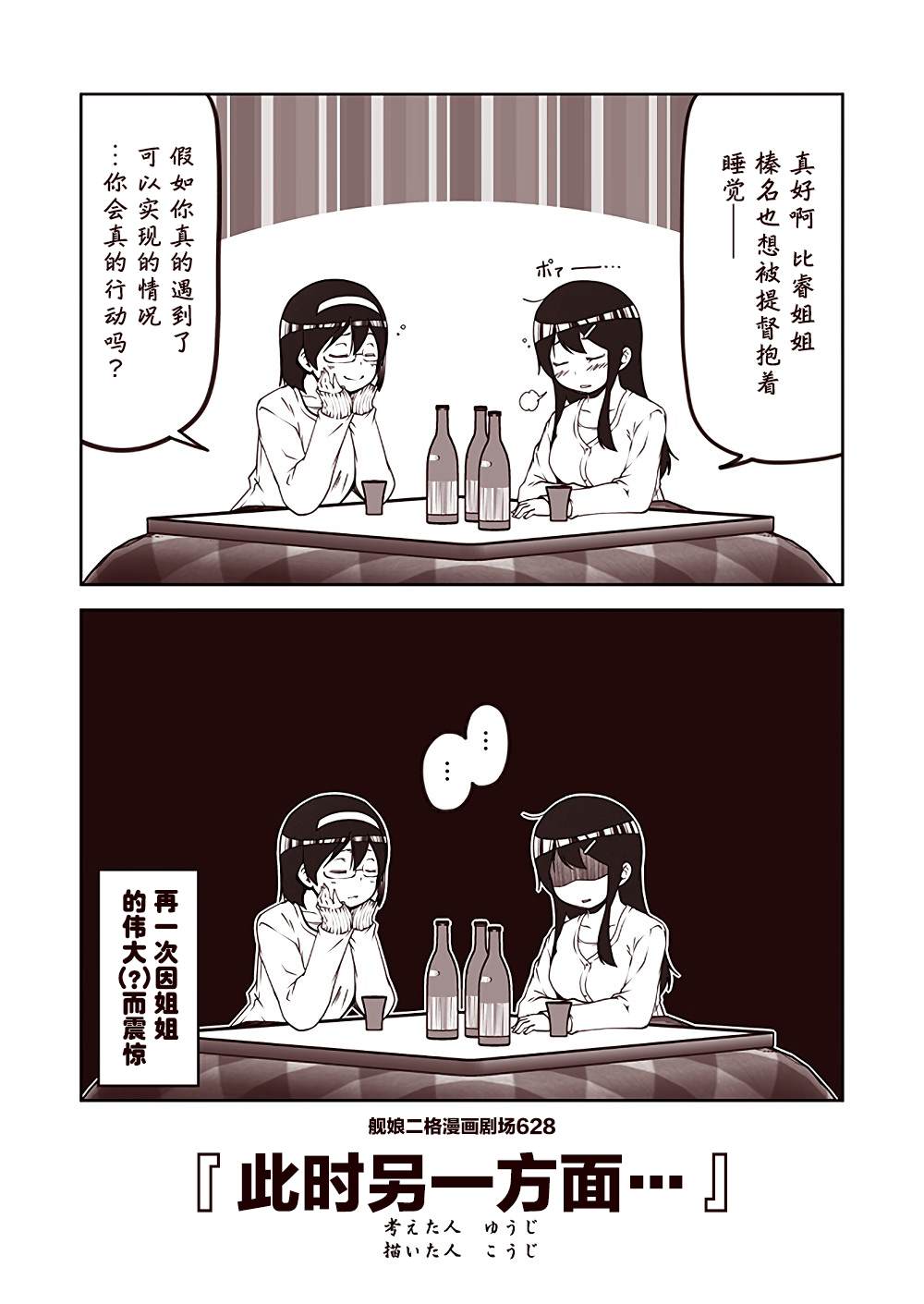 《舰娘二格漫画剧场》漫画最新章节第63话免费下拉式在线观看章节第【8】张图片