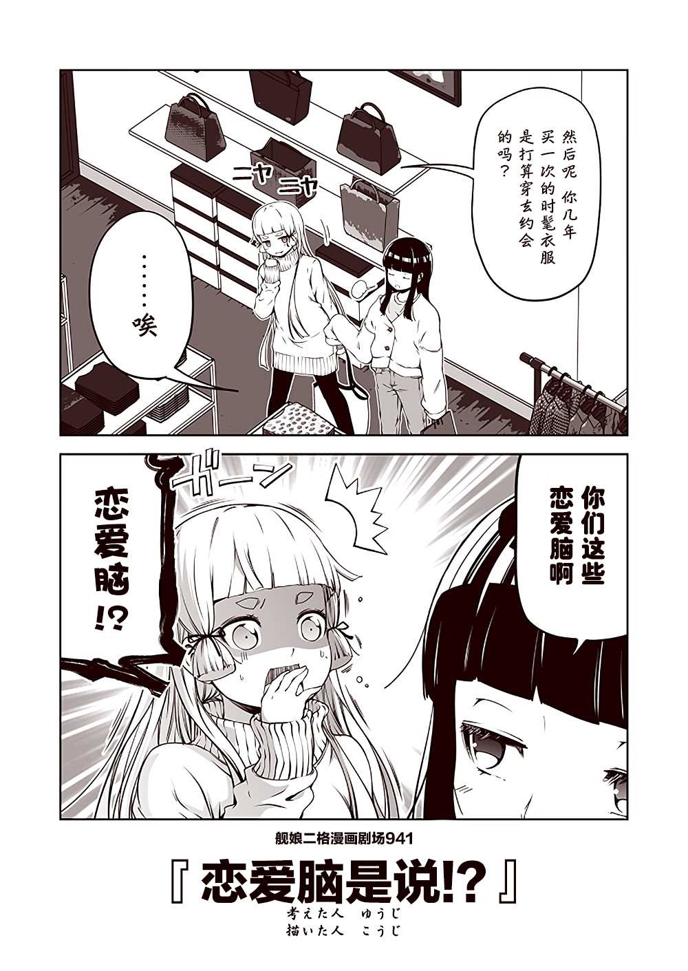 《舰娘二格漫画剧场》漫画最新章节第95话免费下拉式在线观看章节第【1】张图片