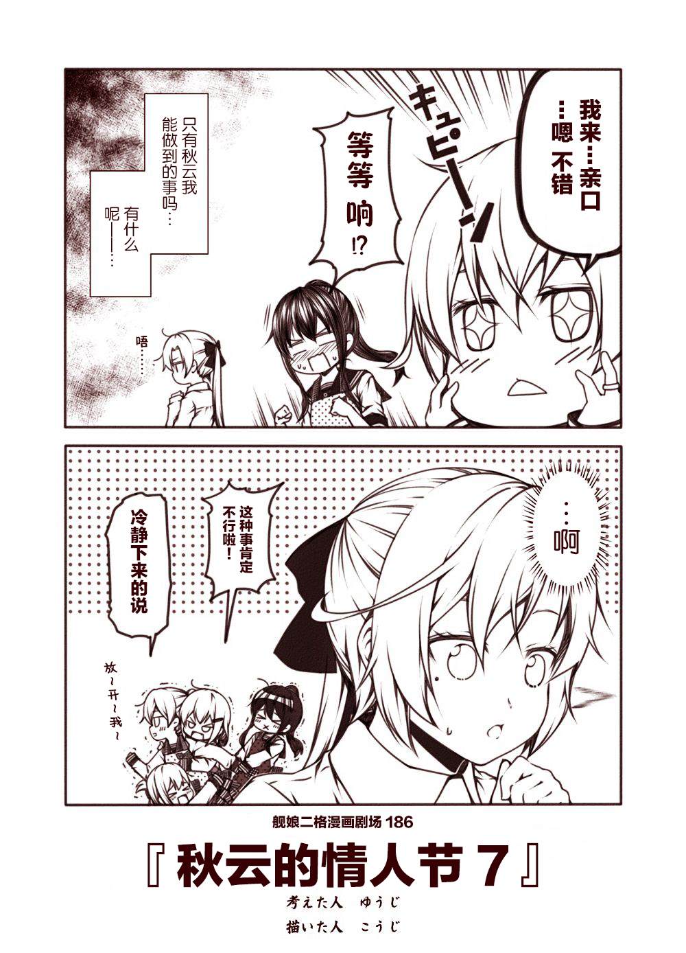 《舰娘二格漫画剧场》漫画最新章节第19话免费下拉式在线观看章节第【6】张图片