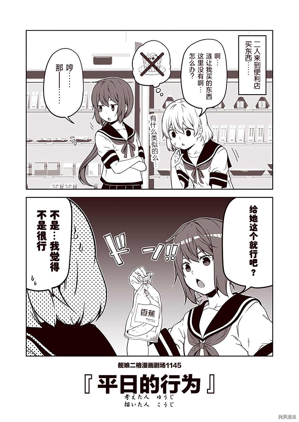 《舰娘二格漫画剧场》漫画最新章节第115话免费下拉式在线观看章节第【5】张图片