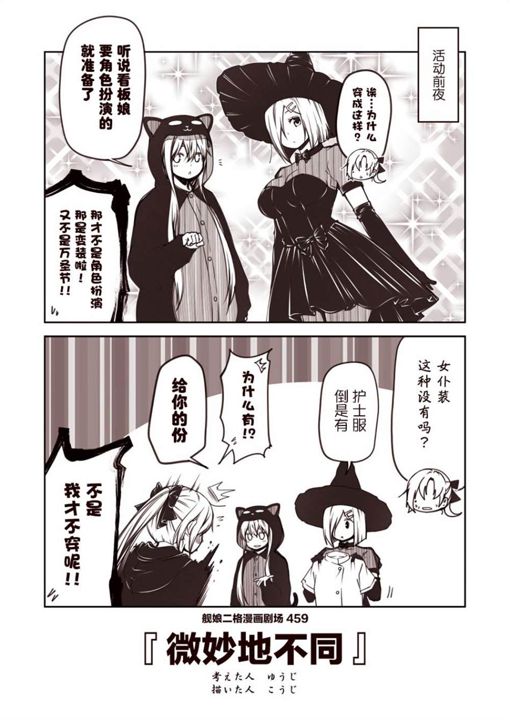 《舰娘二格漫画剧场》漫画最新章节第46话免费下拉式在线观看章节第【9】张图片