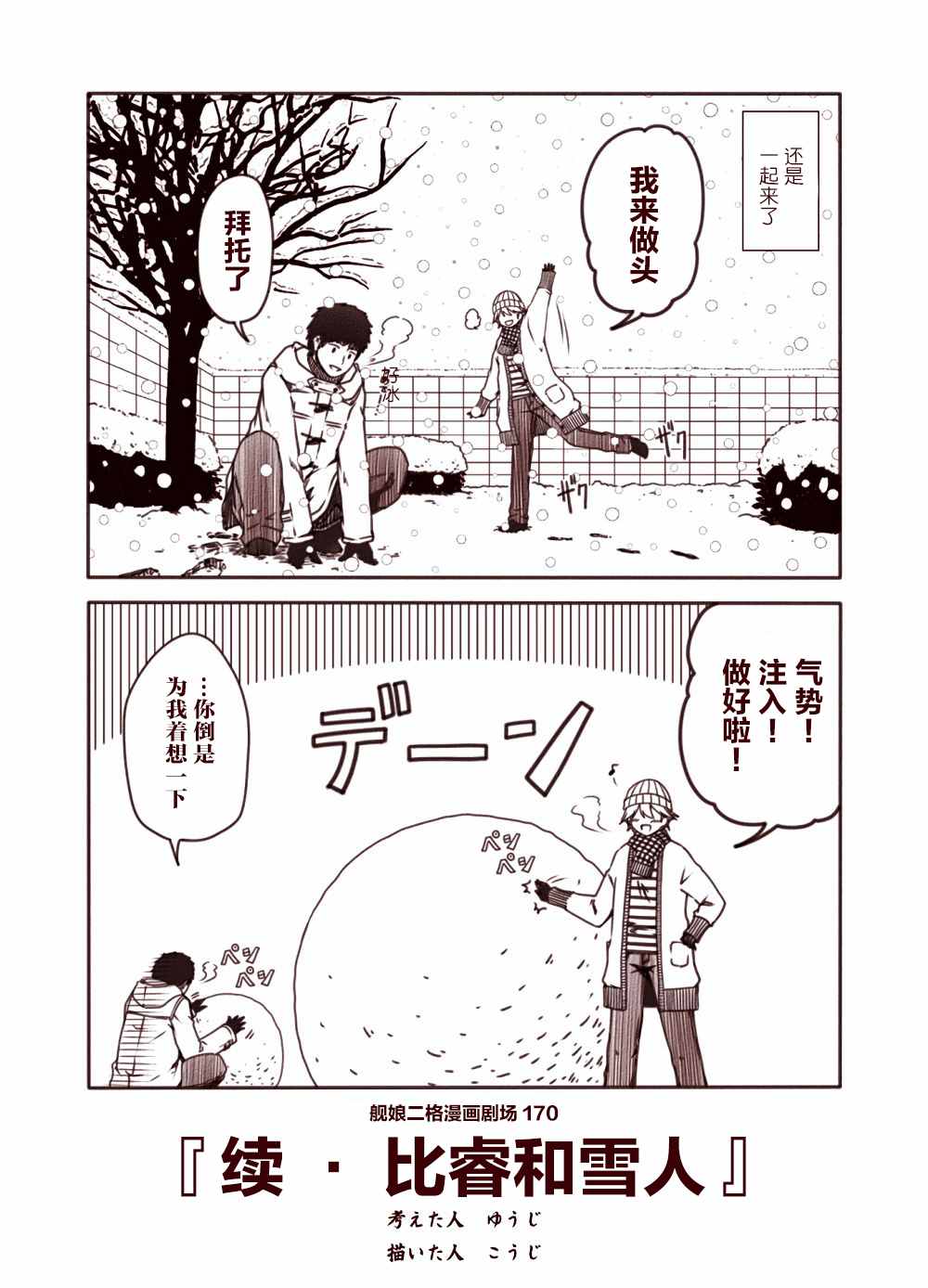 《舰娘二格漫画剧场》漫画最新章节第17话免费下拉式在线观看章节第【10】张图片