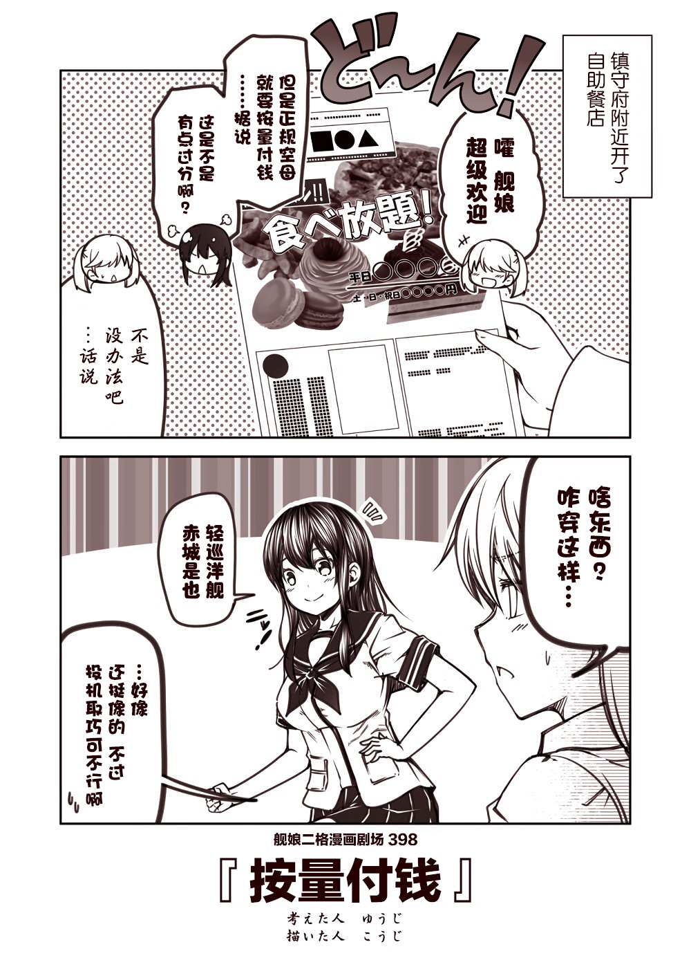 《舰娘二格漫画剧场》漫画最新章节第40话免费下拉式在线观看章节第【8】张图片