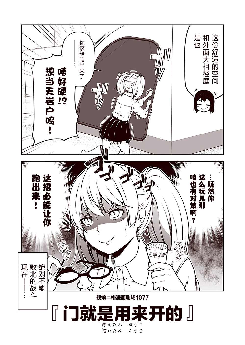 《舰娘二格漫画剧场》漫画最新章节第108话免费下拉式在线观看章节第【7】张图片