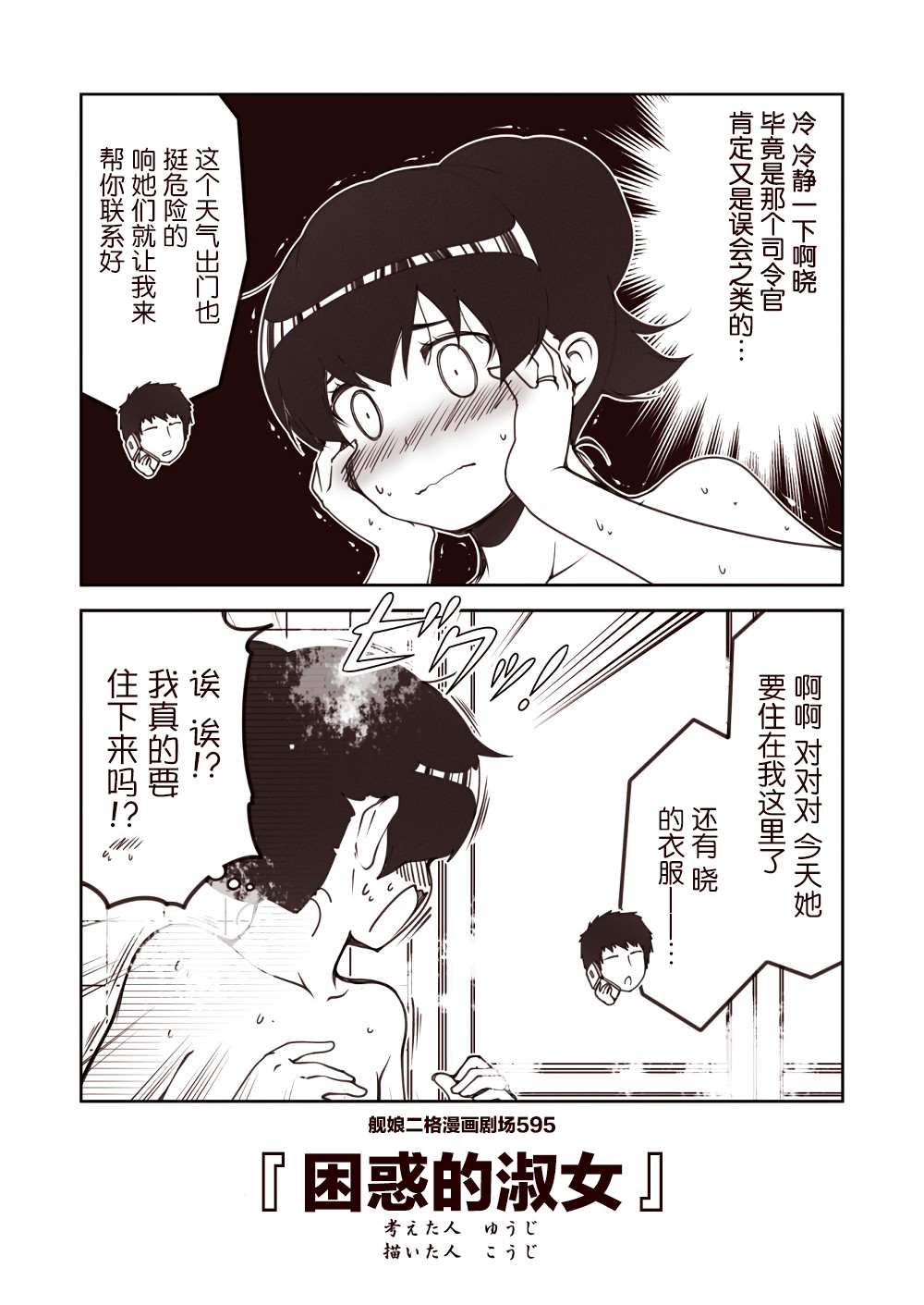 《舰娘二格漫画剧场》漫画最新章节第60话免费下拉式在线观看章节第【5】张图片