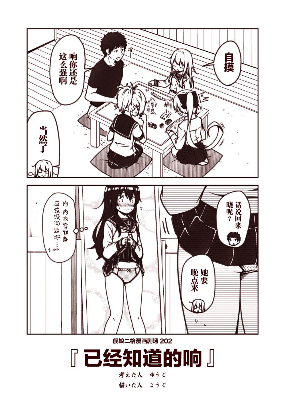 《舰娘二格漫画剧场》漫画最新章节第21话免费下拉式在线观看章节第【2】张图片