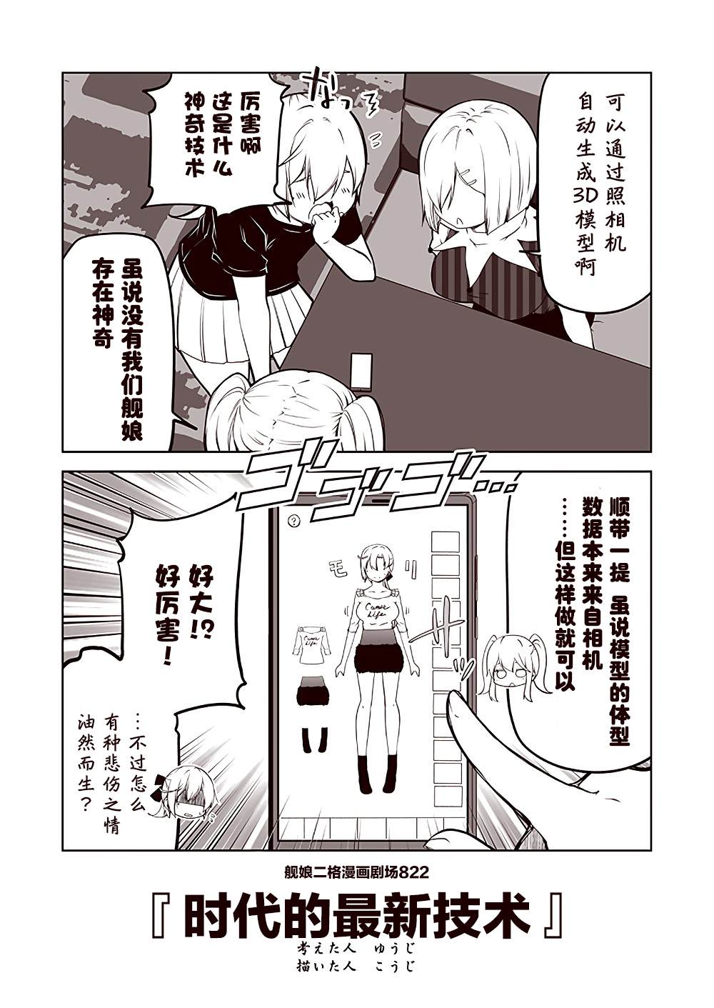 《舰娘二格漫画剧场》漫画最新章节第83话免费下拉式在线观看章节第【2】张图片