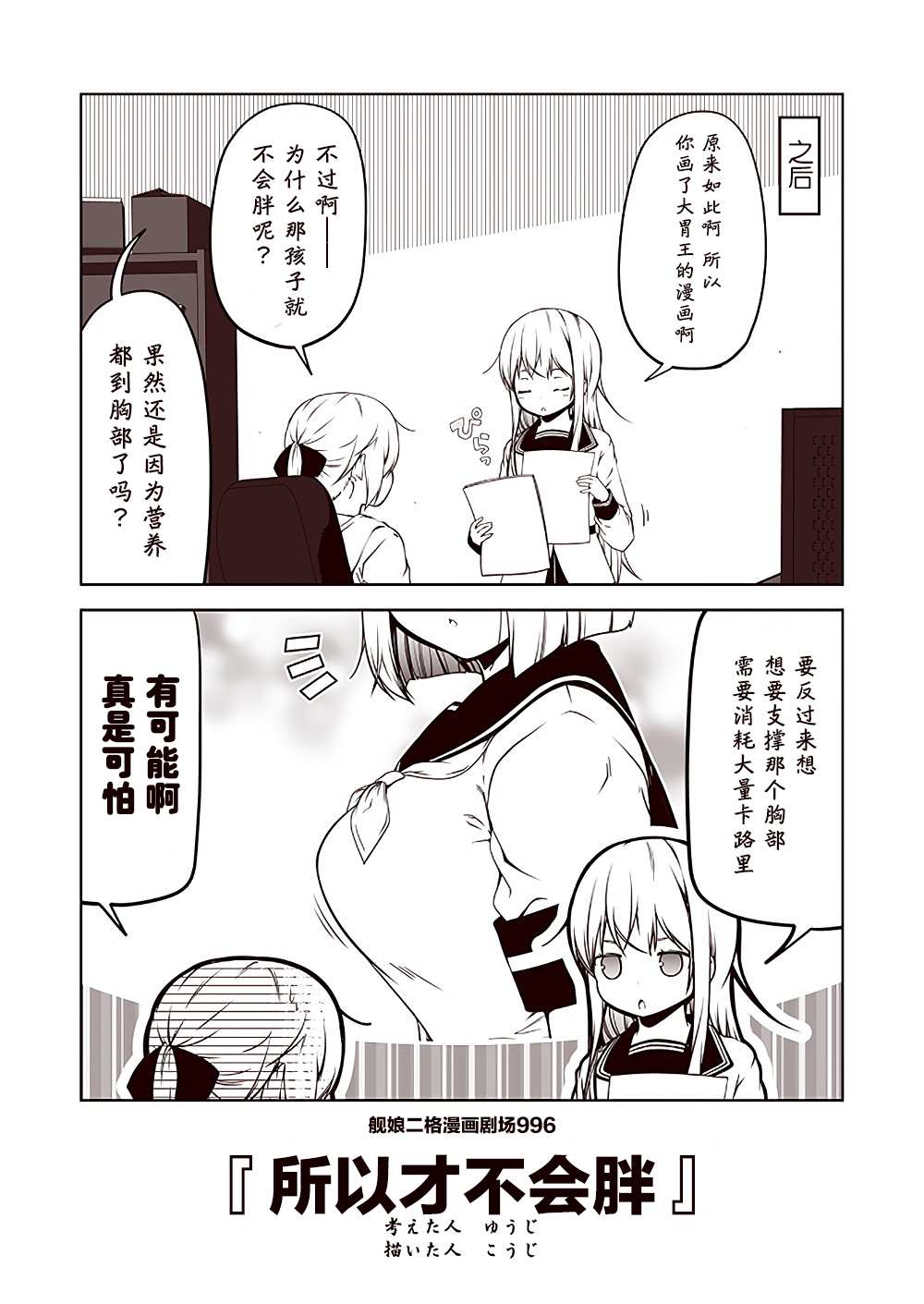 《舰娘二格漫画剧场》漫画最新章节第100话免费下拉式在线观看章节第【6】张图片