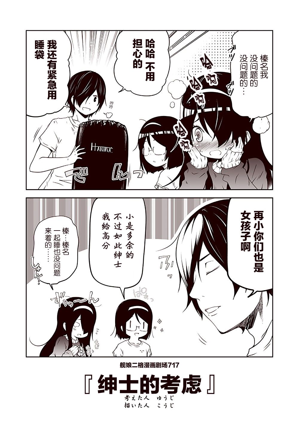 《舰娘二格漫画剧场》漫画最新章节第72话免费下拉式在线观看章节第【7】张图片