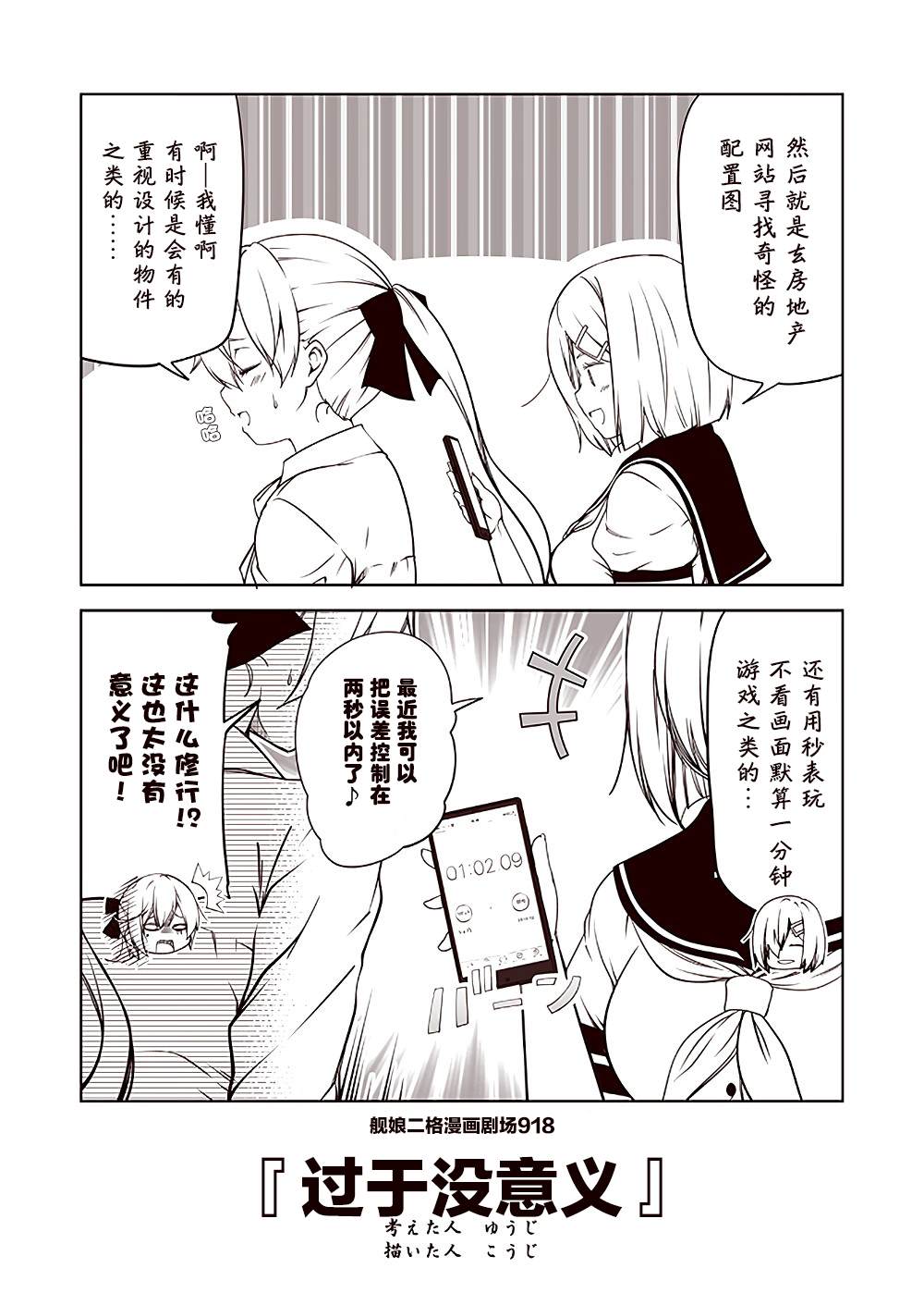 《舰娘二格漫画剧场》漫画最新章节第92话免费下拉式在线观看章节第【8】张图片