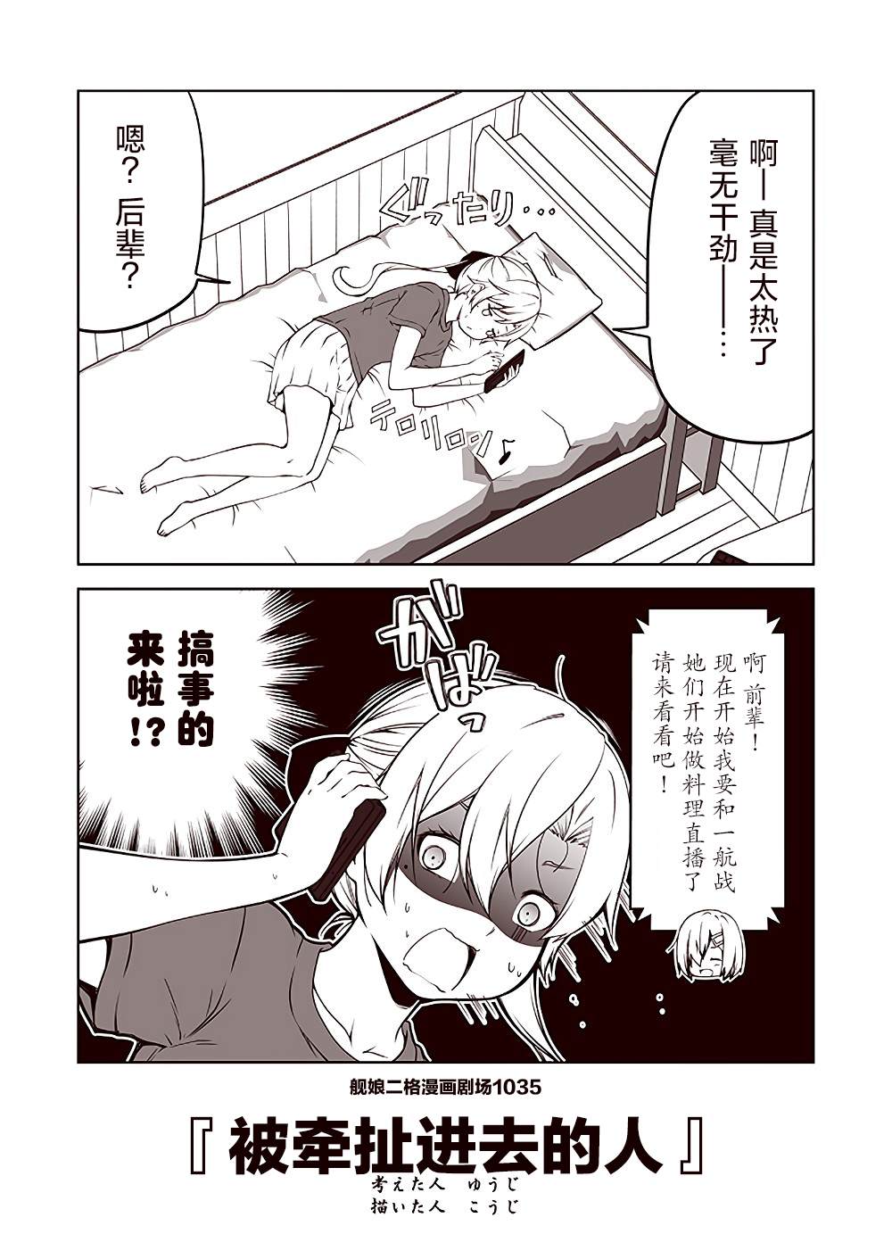 《舰娘二格漫画剧场》漫画最新章节第104话免费下拉式在线观看章节第【5】张图片