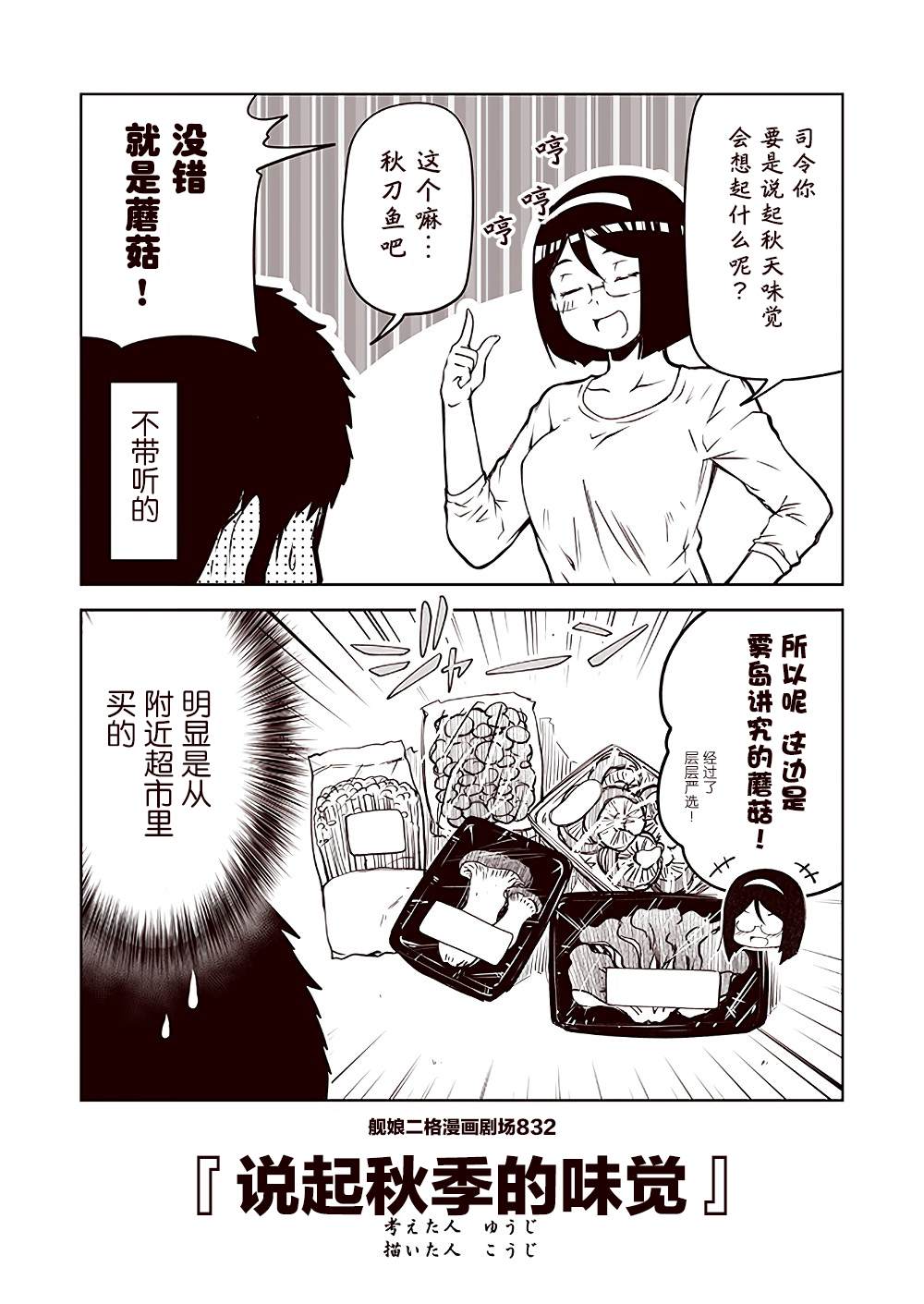 《舰娘二格漫画剧场》漫画最新章节第84话免费下拉式在线观看章节第【2】张图片