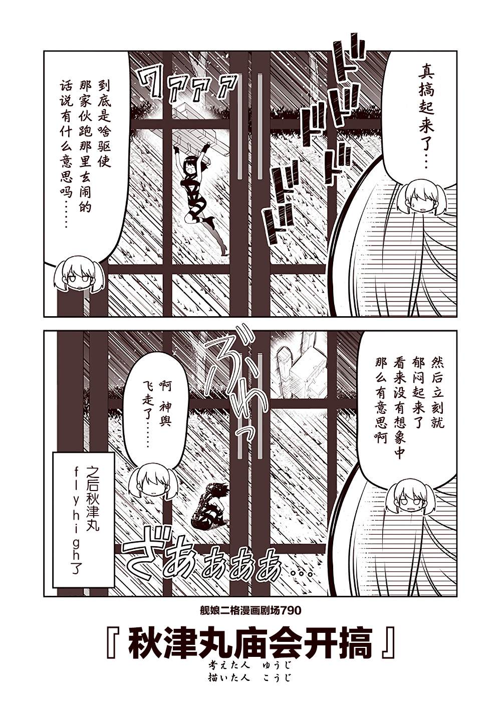 《舰娘二格漫画剧场》漫画最新章节第79话免费下拉式在线观看章节第【10】张图片